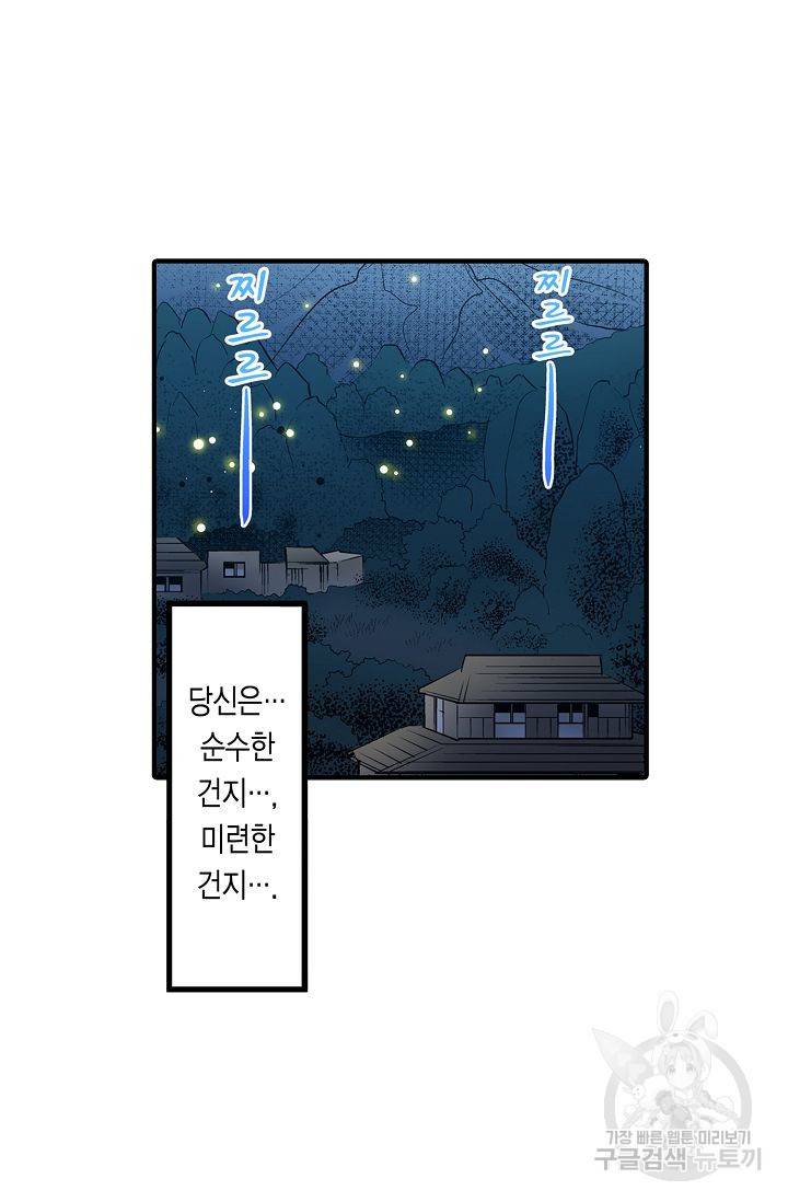 총각, 임신은 안 돼요 3화 49