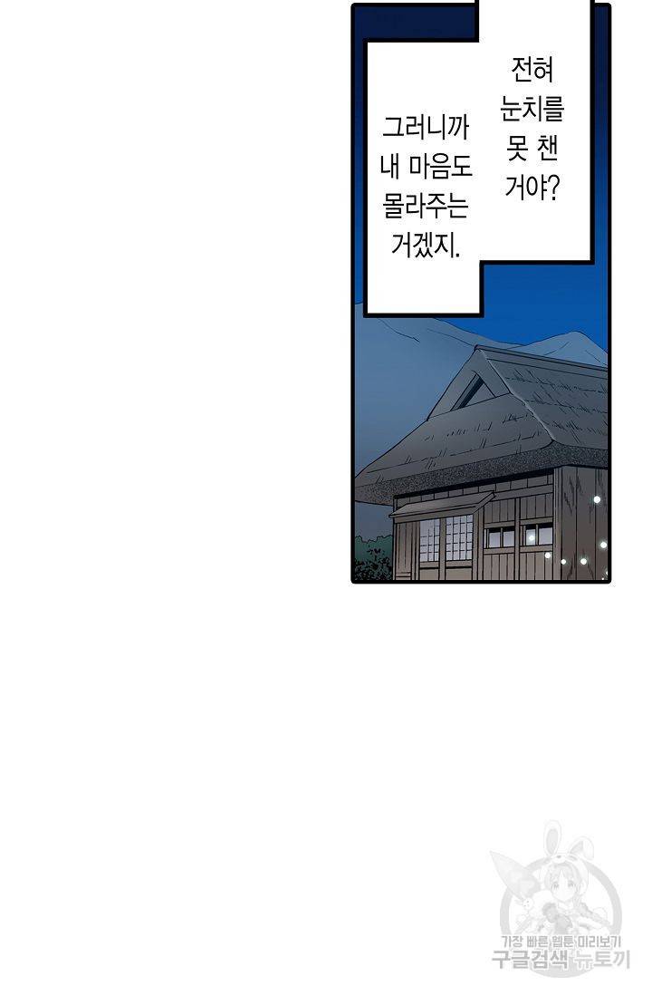 총각, 임신은 안 돼요 3화 51