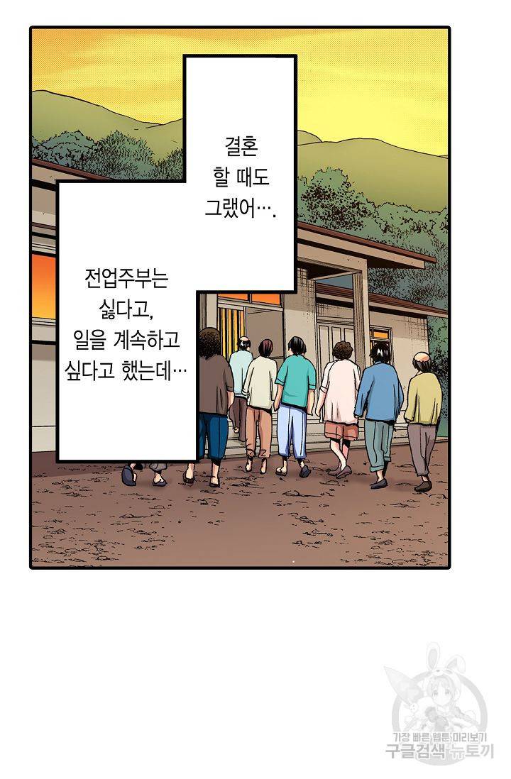 총각, 임신은 안 돼요 3화 53