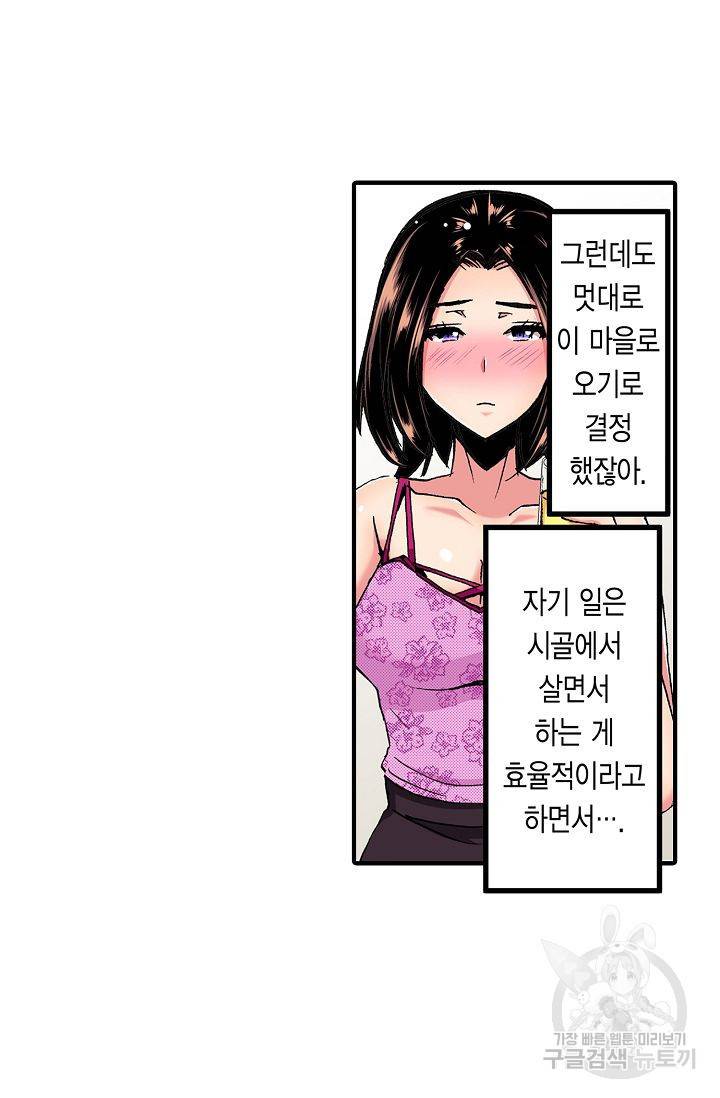 총각, 임신은 안 돼요 3화 54
