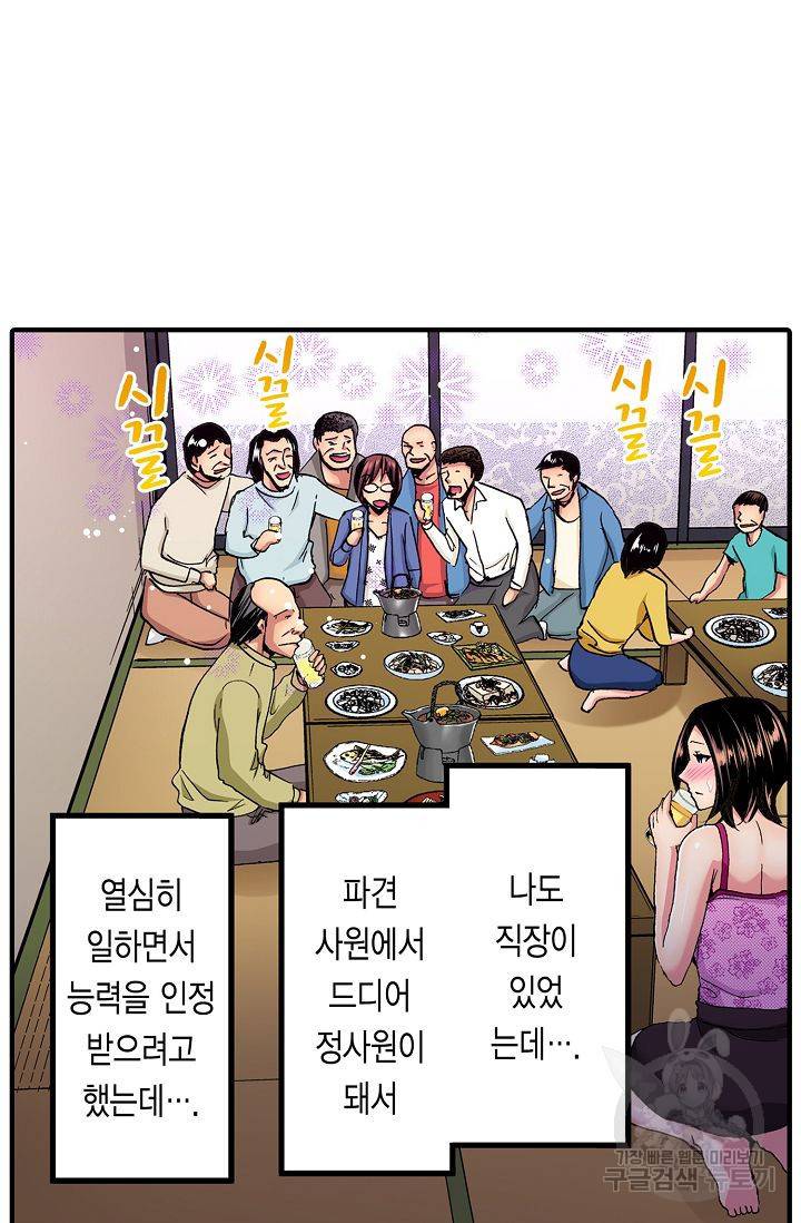 총각, 임신은 안 돼요 3화 55