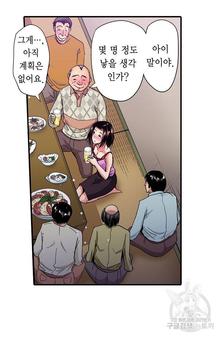 총각, 임신은 안 돼요 3화 61