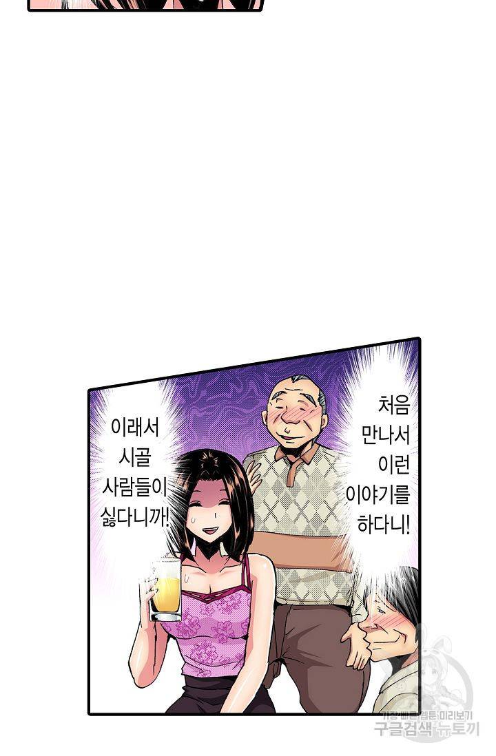 총각, 임신은 안 돼요 3화 66