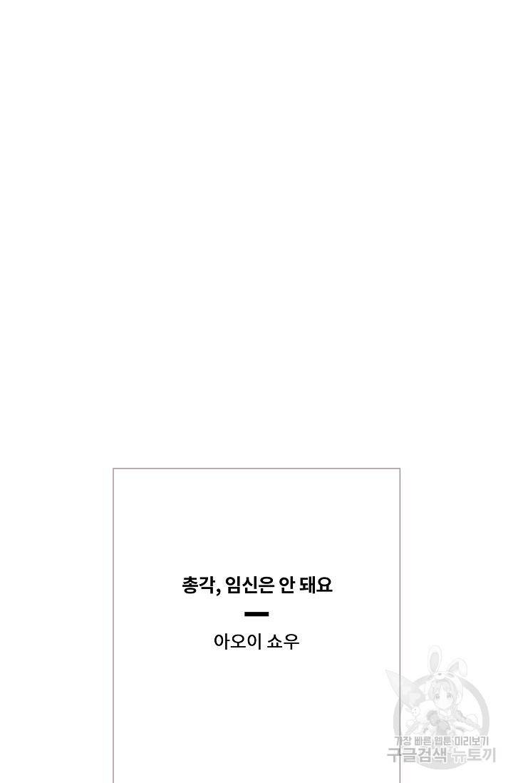 총각, 임신은 안 돼요 3화 67
