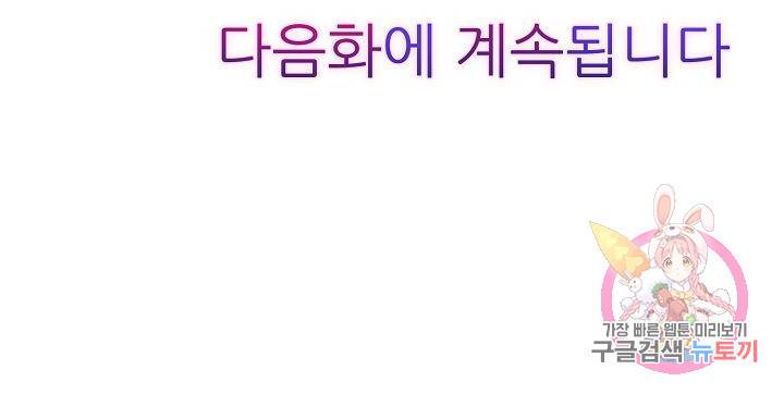 총각, 임신은 안 돼요 3화 69