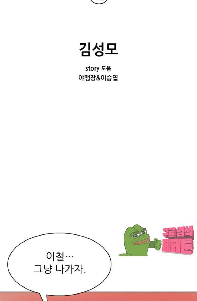 이철투쟁기 18화 3