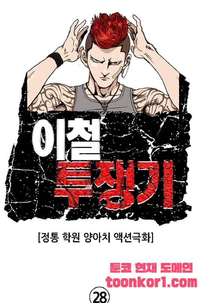 이철투쟁기 28화 1