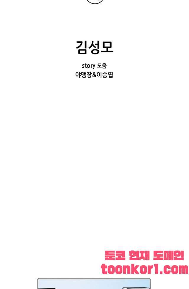 이철투쟁기 28화 2