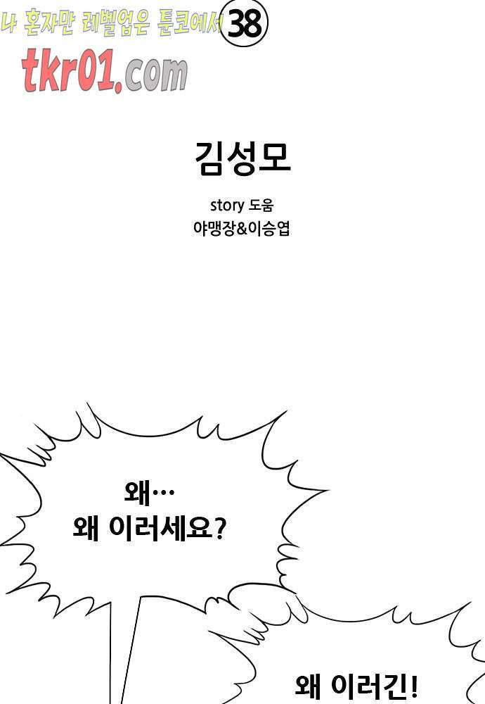 이철투쟁기 38화 2