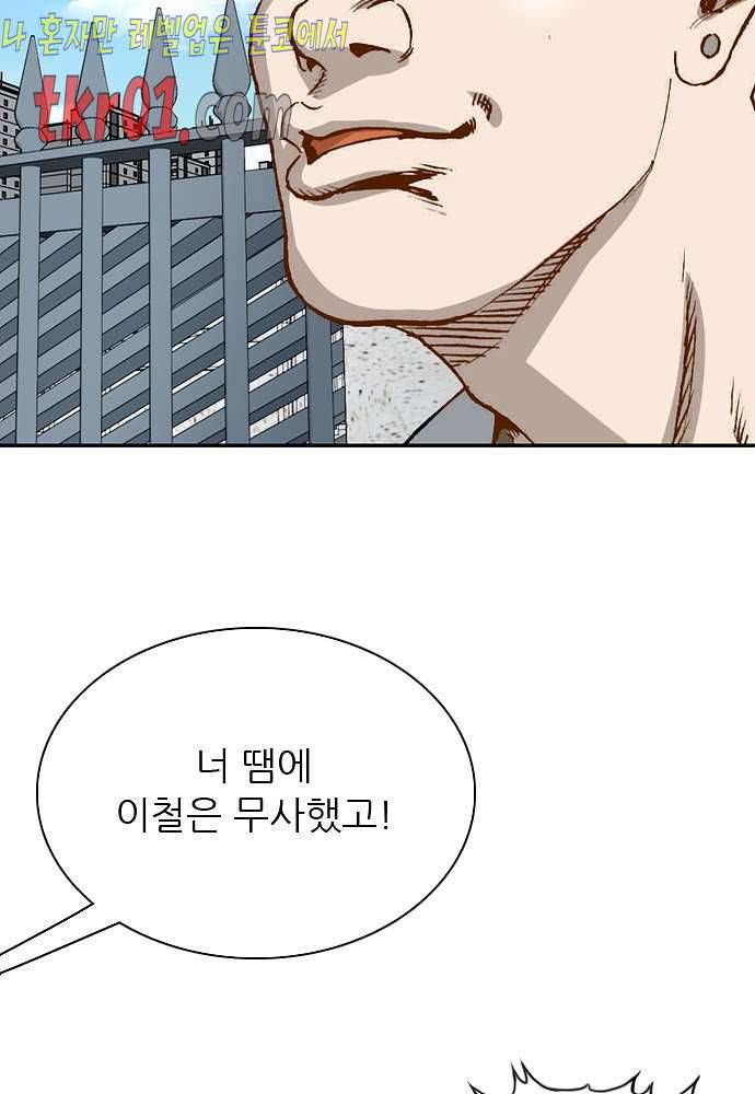 이철투쟁기 38화 5