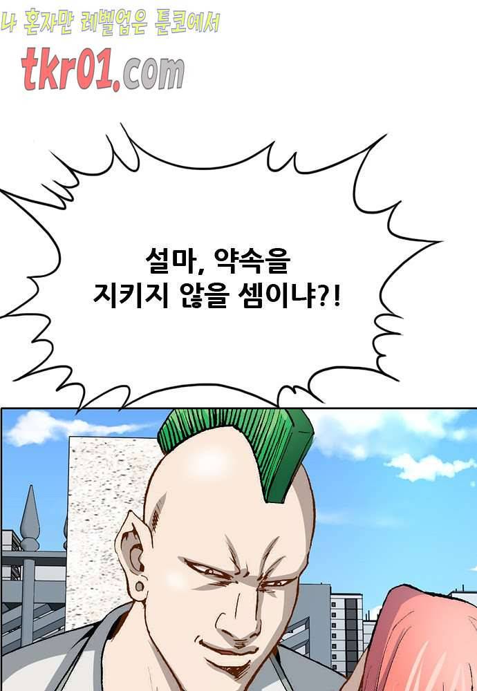 이철투쟁기 38화 7