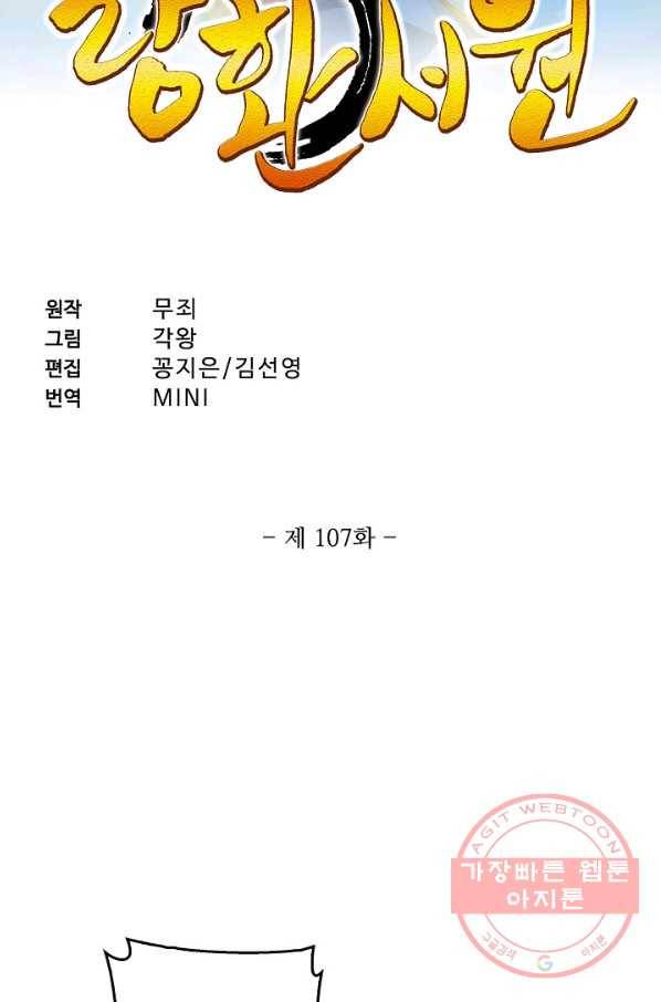 랑환서원 107화 2