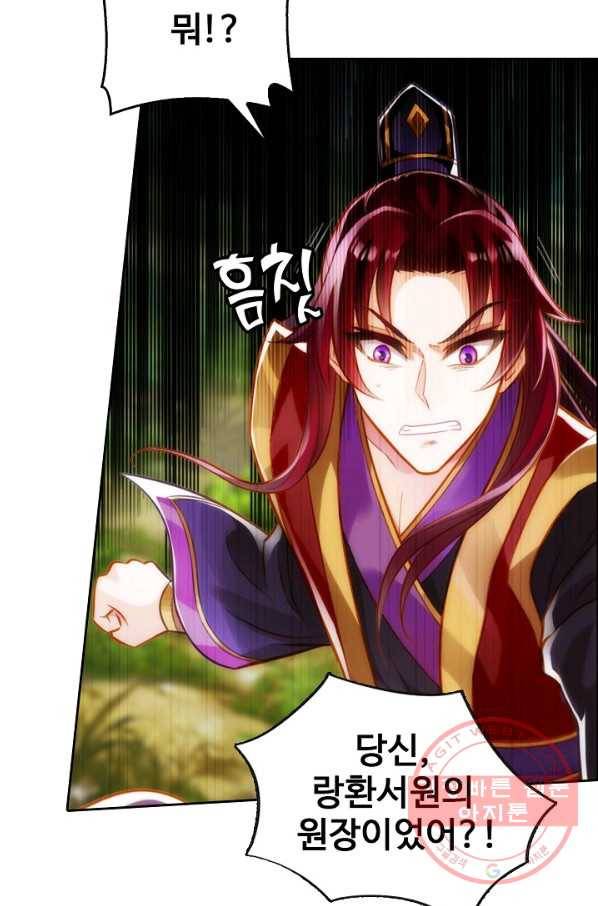 랑환서원 107화 3