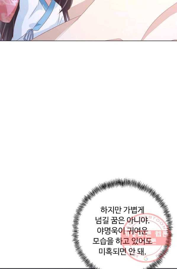 암흑 속에 피는 꽃 104화 15