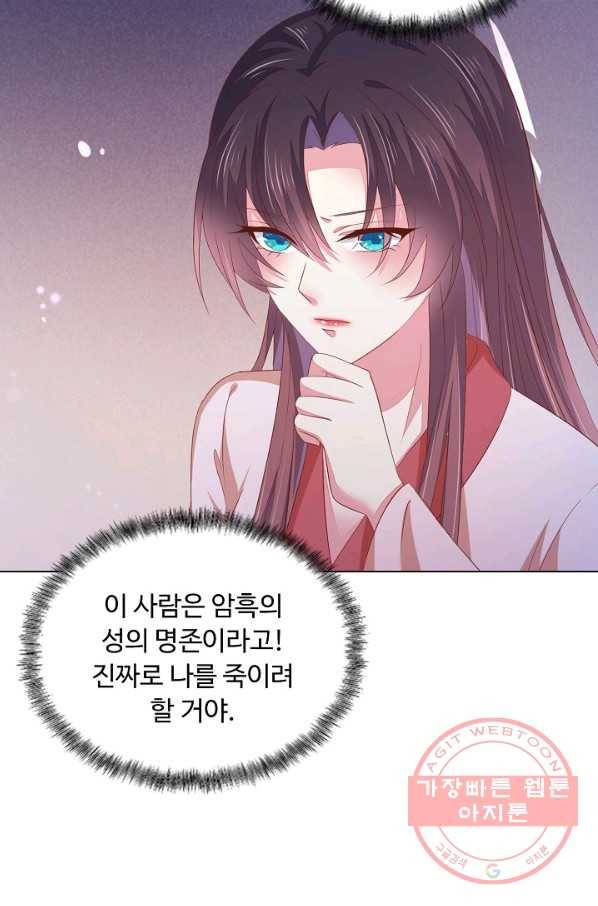 암흑 속에 피는 꽃 104화 16