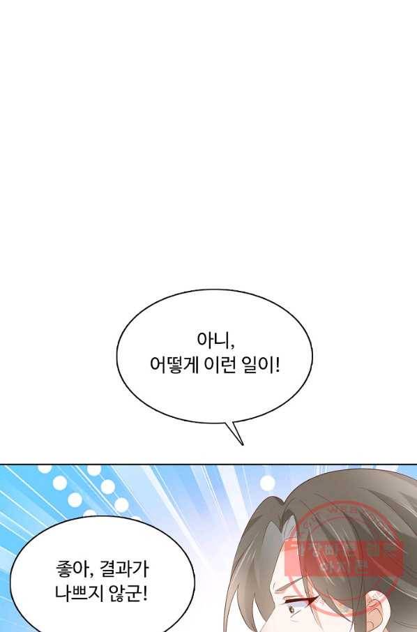 암흑 속에 피는 꽃 104화 32