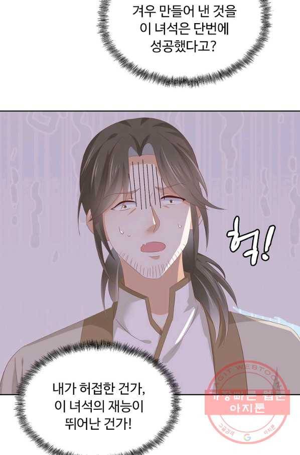 암흑 속에 피는 꽃 104화 34