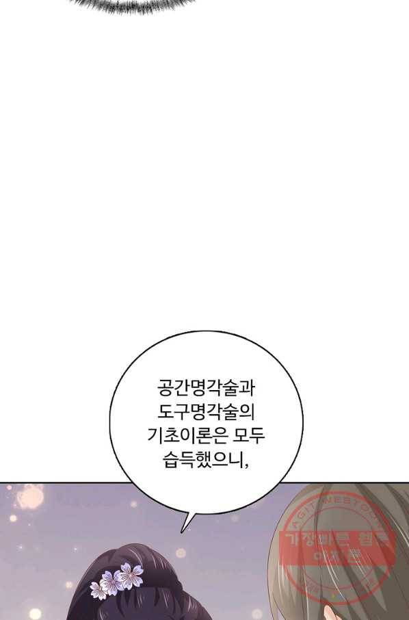 암흑 속에 피는 꽃 104화 35