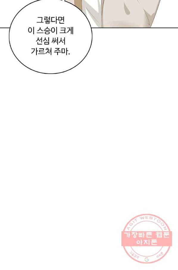 암흑 속에 피는 꽃 104화 38