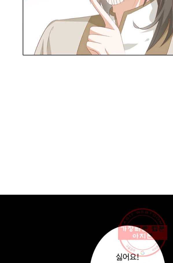 암흑 속에 피는 꽃 104화 41