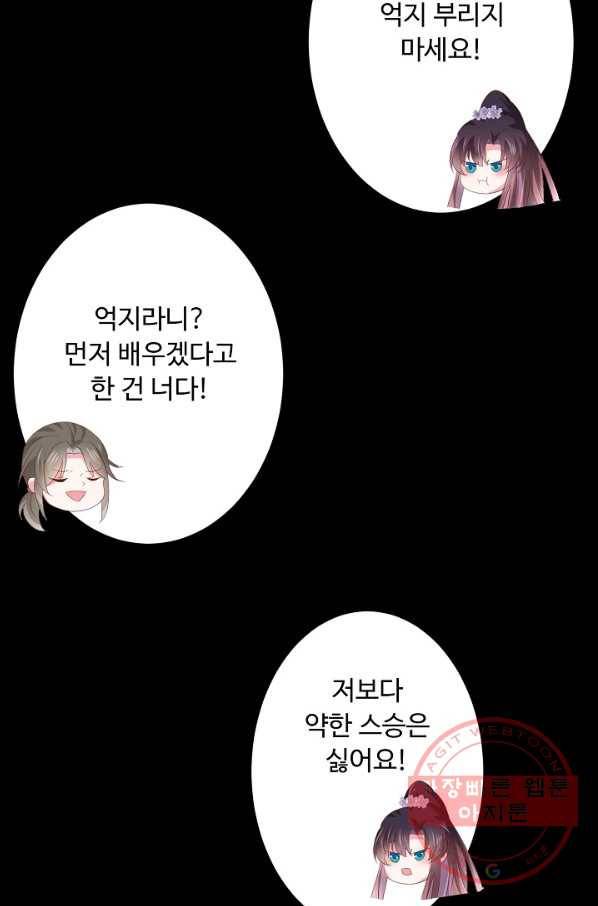 암흑 속에 피는 꽃 104화 42