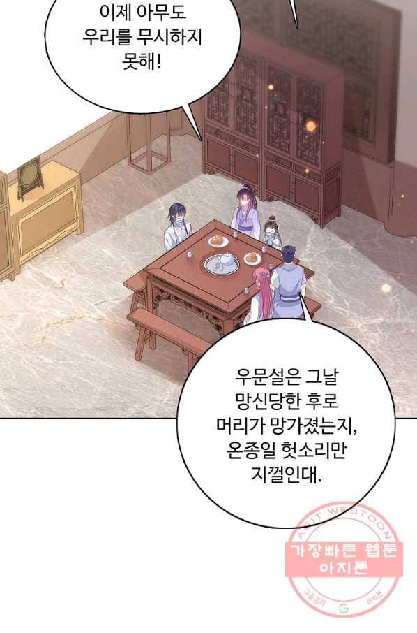 암흑 속에 피는 꽃 104화 44