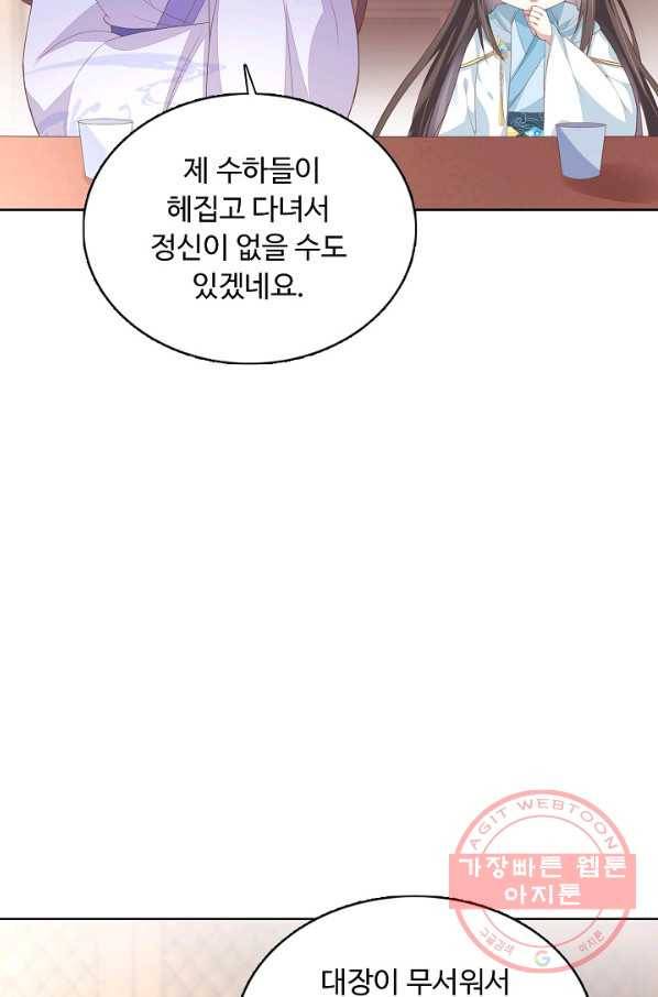 암흑 속에 피는 꽃 104화 49