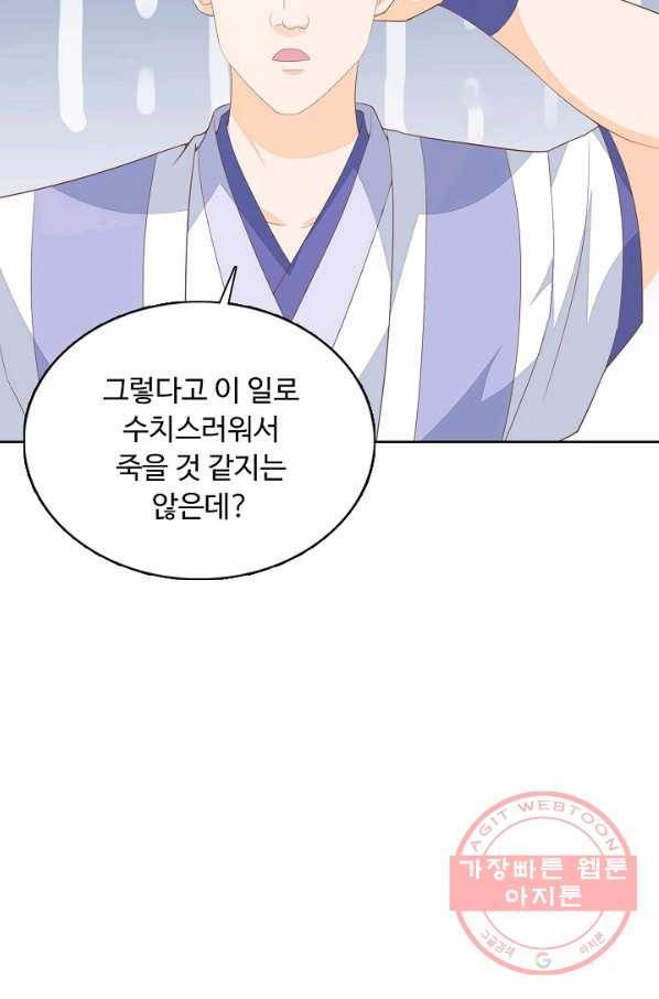 암흑 속에 피는 꽃 104화 54