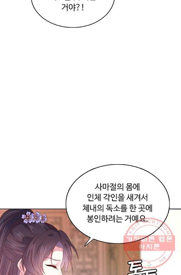 암흑 속에 피는 꽃 104화 69