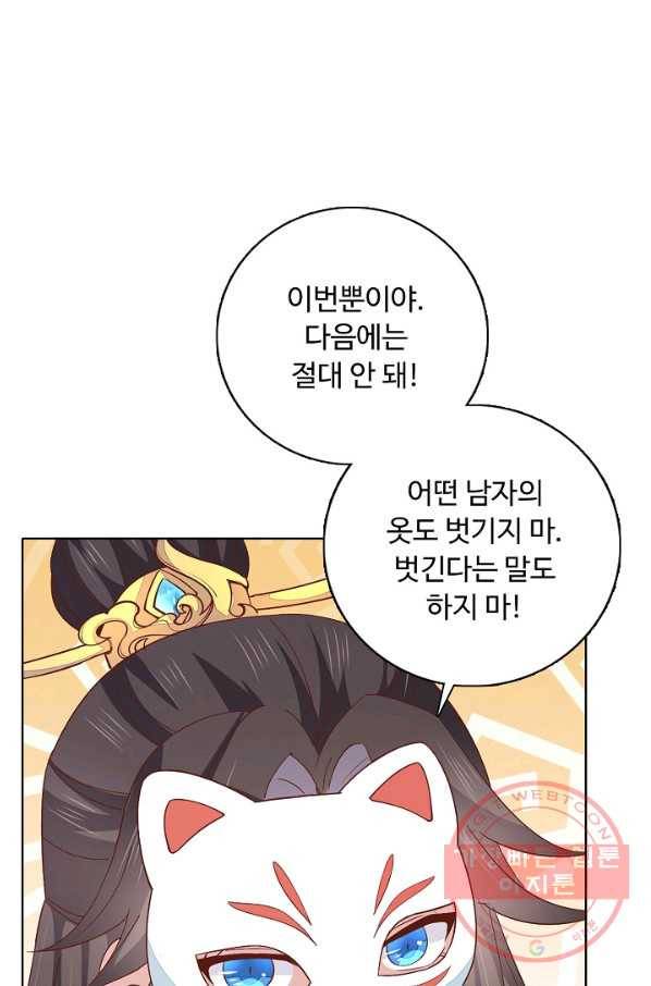 암흑 속에 피는 꽃 104화 71