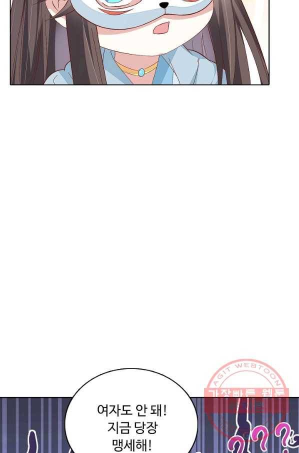암흑 속에 피는 꽃 104화 72