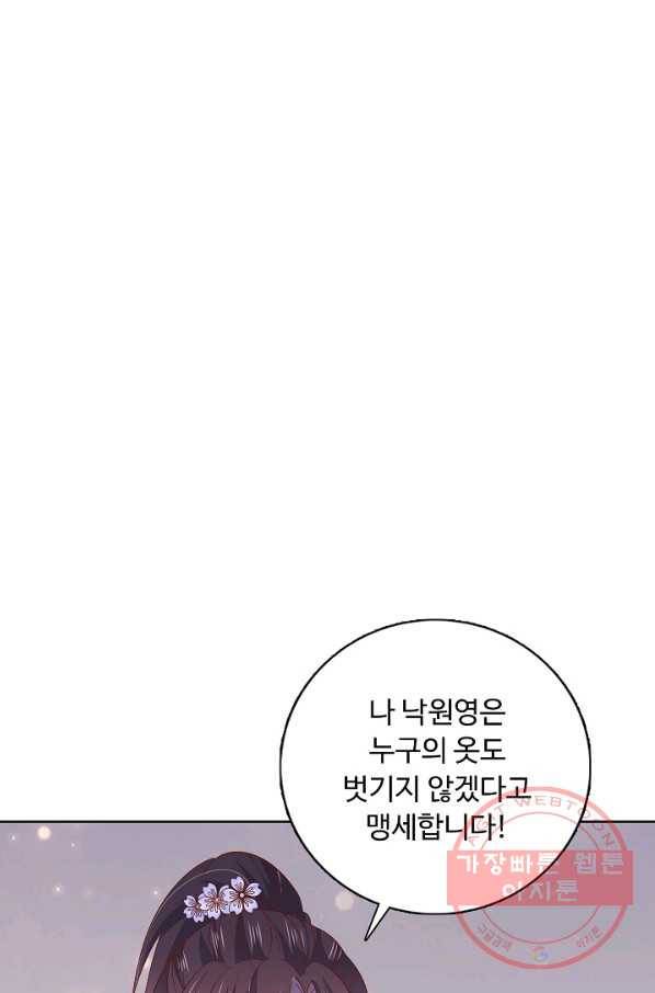 암흑 속에 피는 꽃 104화 74
