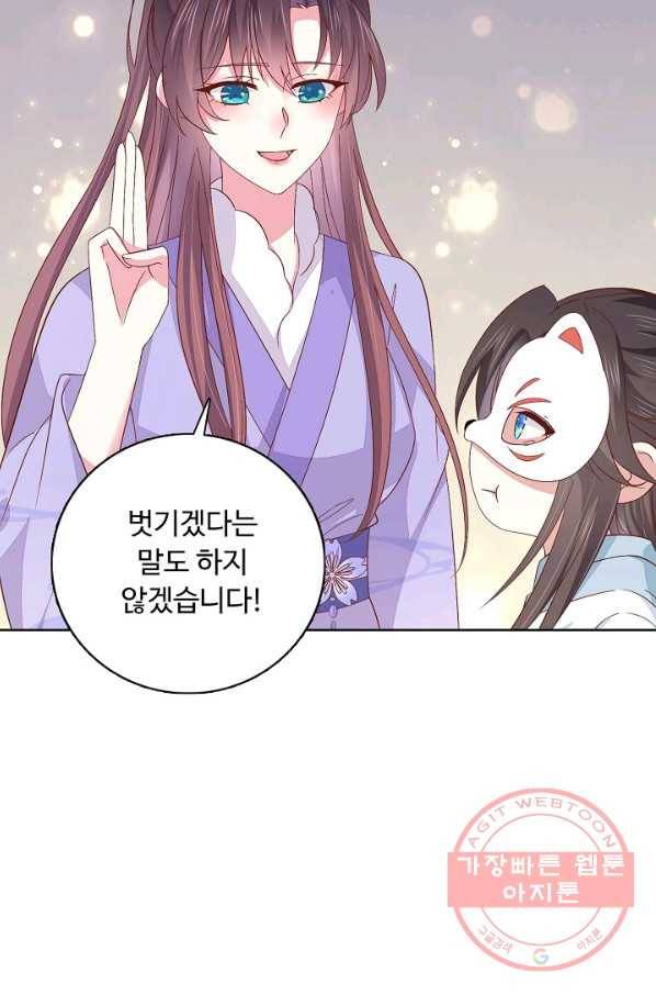 암흑 속에 피는 꽃 104화 75