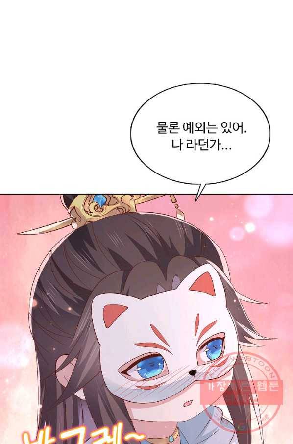 암흑 속에 피는 꽃 104화 76