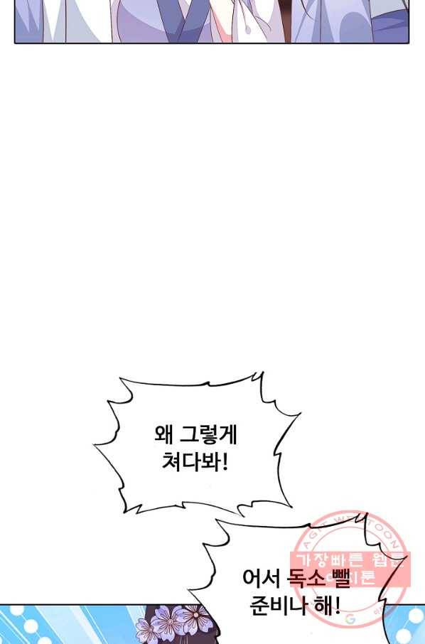 암흑 속에 피는 꽃 104화 80