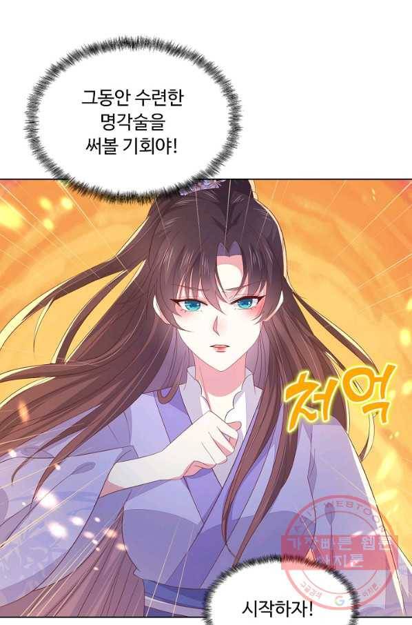 암흑 속에 피는 꽃 104화 87