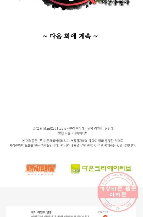 암흑 속에 피는 꽃 104화 89