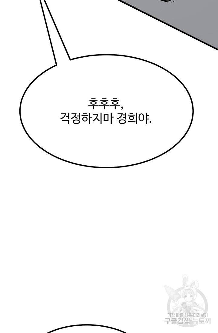 킬러5 71화 29