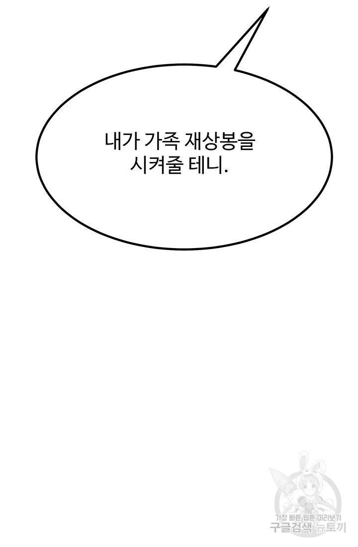 킬러5 71화 31