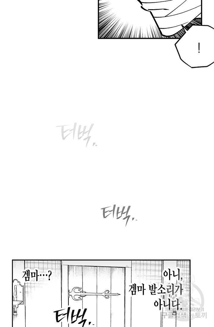 용의 귀로 28화 7