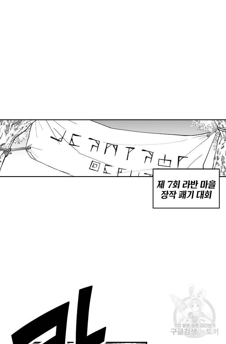 용의 귀로 28화 33