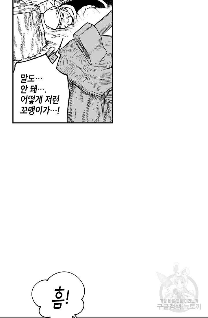 용의 귀로 28화 36