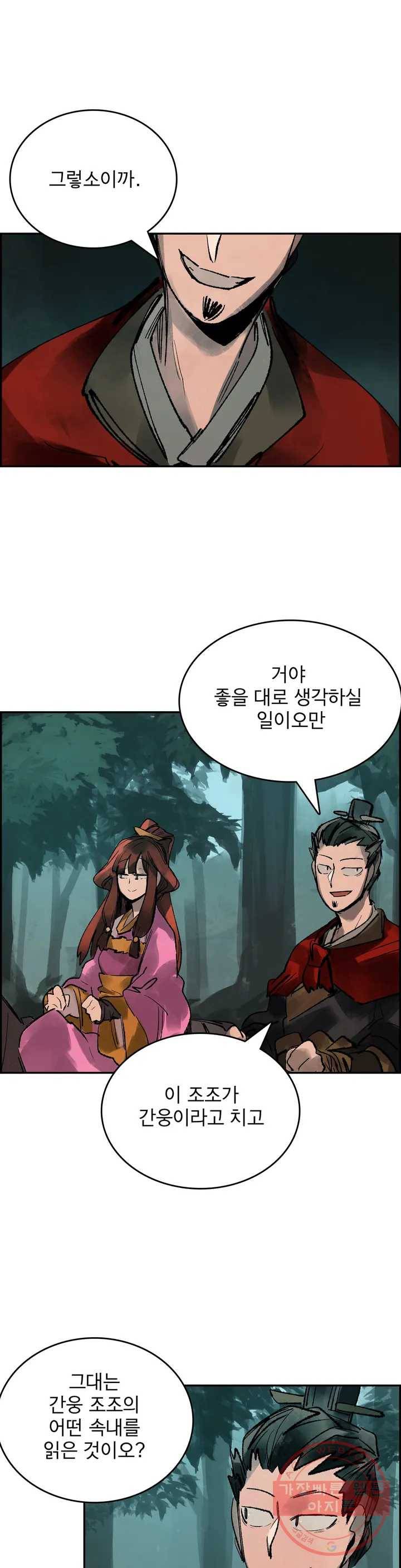 삼국지 가후전 R 32화 1