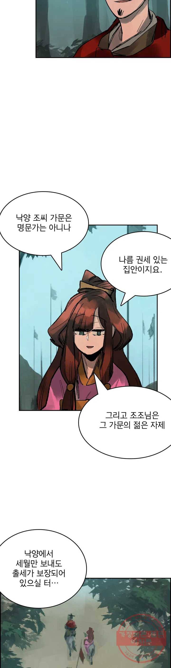 삼국지 가후전 R 32화 2