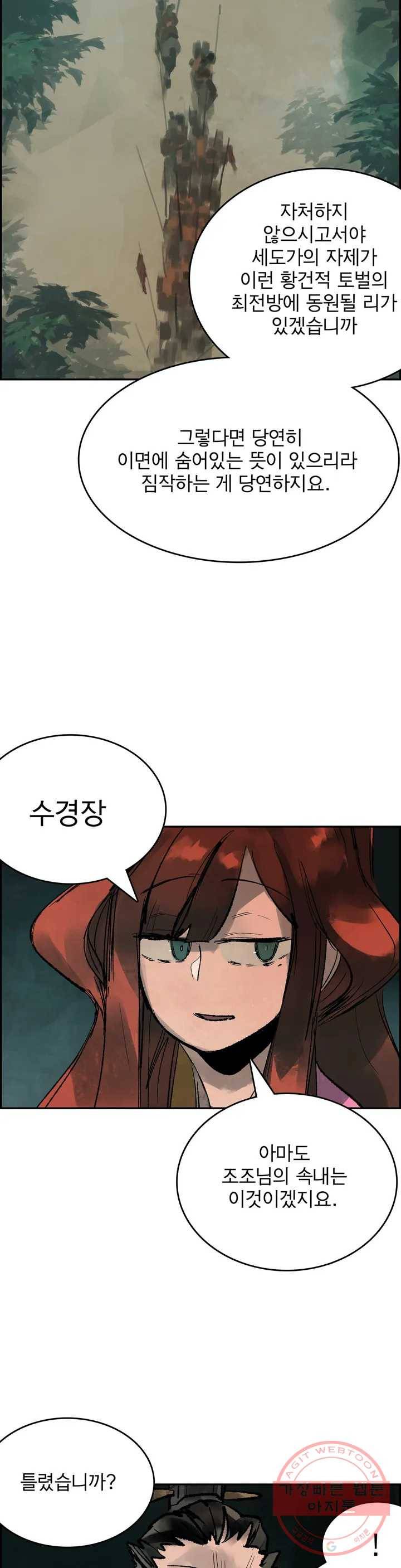 삼국지 가후전 R 32화 3
