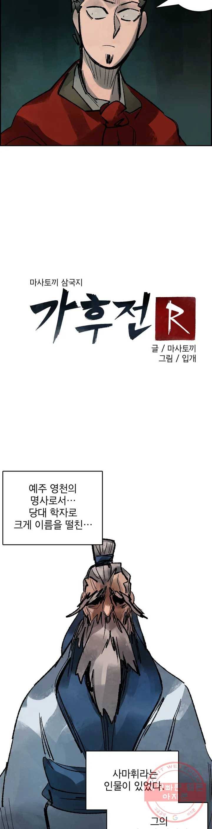 삼국지 가후전 R 32화 4