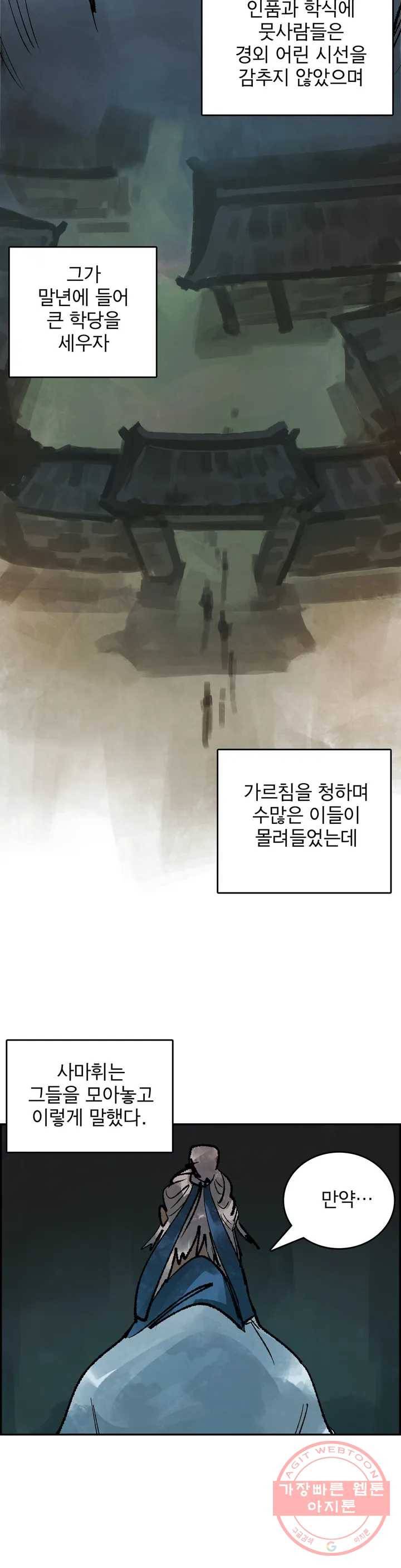 삼국지 가후전 R 32화 5