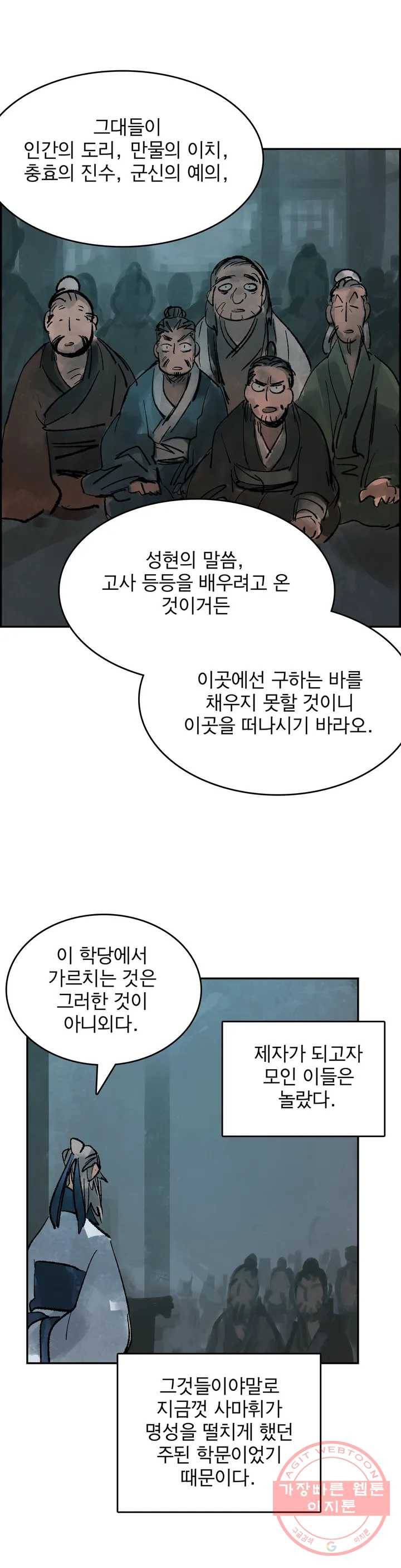 삼국지 가후전 R 32화 6