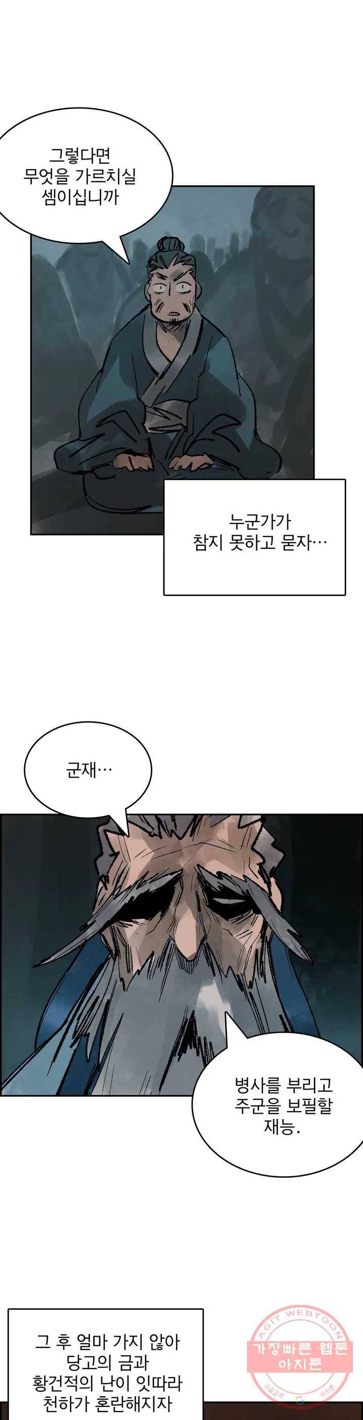 삼국지 가후전 R 32화 7