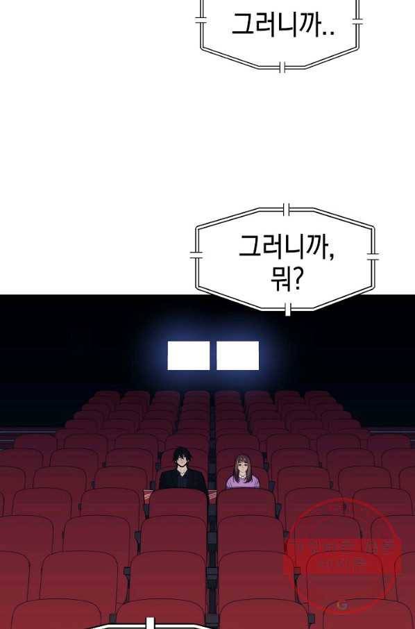 서울역 네크로맨서 26화 3